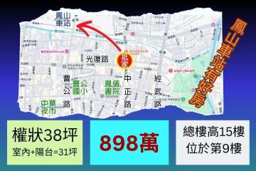 南漂房仲歐爸 鳳山車站有好四房