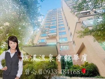 花蓮透天精選 礁溪溫泉會館華廈