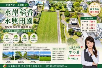 花蓮透天精選 吉安水岸稻香田園 花蓮是我家