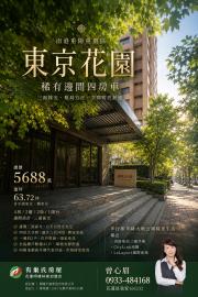 南港買房 東京花園 邊間三面採光四房附車位華廈