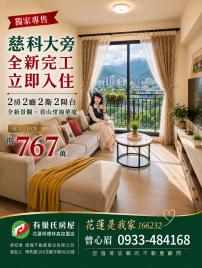 【駿騰大展 全新完工 立即交屋 慈科大生活圈景觀華廈