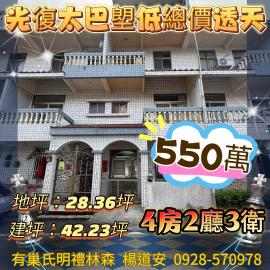 ?【光復太巴塱｜低總價透天】 花蓮透天買屋