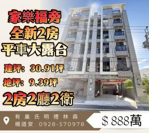 ? 家樂福旁全新 2 房平車＋大露台  花蓮透天買屋