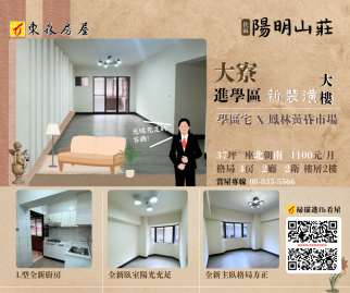 大寮近學區新裝潢大樓 東港買房推荐