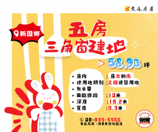 五房三角窗建地 東港買房推薦