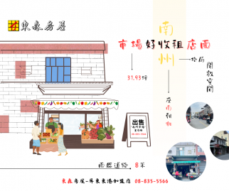 南州市場好收租店面 東港買房推荐