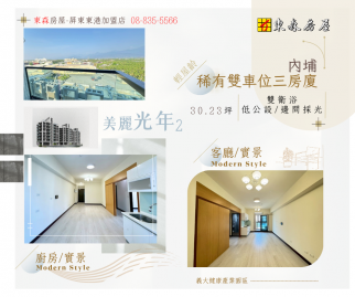 內埔稀有雙車位三房廈 東港買房推荐