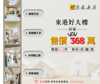 東港好大樓 東港買房推薦