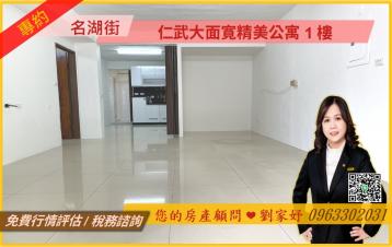 高雄房屋買賣 推!! 仁武大面寛7米精美公寓1樓 / 專約