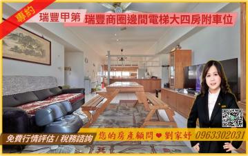 高雄房屋買賣 瑞豐商圈邊間電梯大四房附車位
