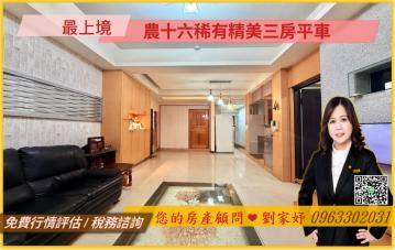 高雄房屋買賣找家妤/正農16凹仔底捷運精選三房