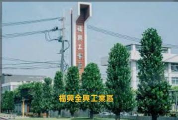 彰化不動產買賣 福興鄉近福興工業區甲建