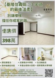 基隆信義區：3 字頭的最後溫柔 基隆購屋首選