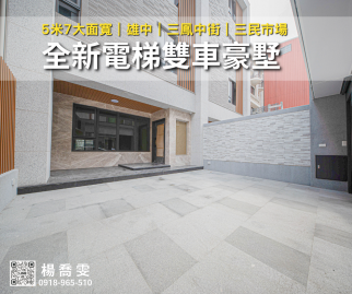 大降價~全新大面寬電梯雙車豪墅 適合三代同堂 苓雅前鎮買房