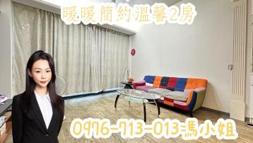 暖暖簡約溫馨2房 基隆社區透天