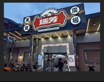 瑞芳美食區透天 汐止買房顧問