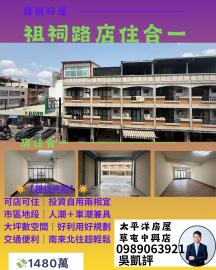 草屯房產買賣 南投市區透天｜店住兩用｜6房大空間