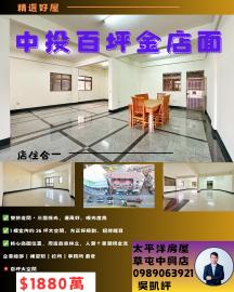 草屯房產買賣 草屯中投邊間黃金店面地王