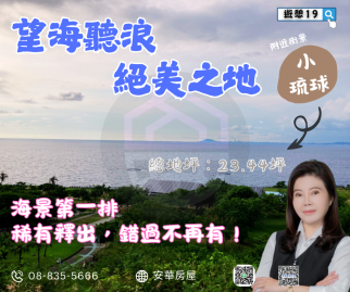 小琉球望海聽浪之地 琉球房地女神