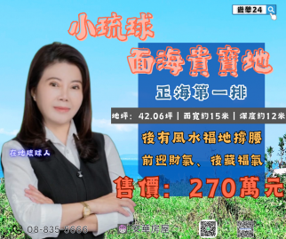小琉球面海遊憩2 琉球房地女神