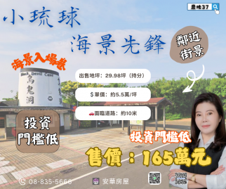 小琉球海景先峰 琉球房地女神