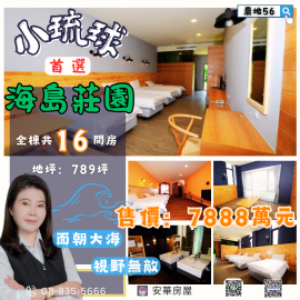 小琉球海景農場別墅 琉球房地女神