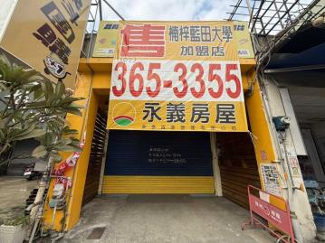 林家好厝邊 枋寮火車站 枋寮漁港 臨中山路稀有釋出店面透天