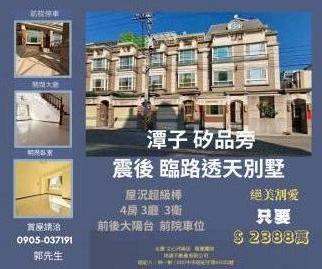 潭子矽品旁 震後臨路四大房透天別墅