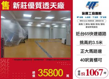 新北廠房廠辦 新莊透天廠房