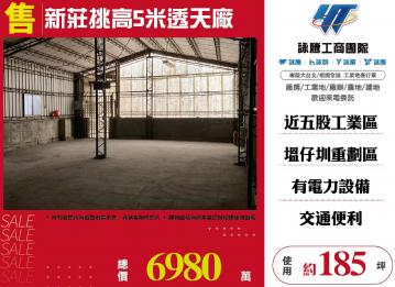 新北廠房廠辦 新莊透天廠房