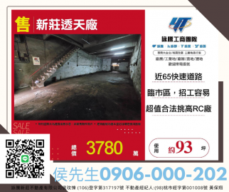 新北廠房廠辦 新莊透天廠房