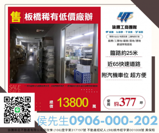 新北廠房廠辦 板橋亞東廠辦