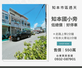 台東買房首選 知本超值透天低總價搶手釋出