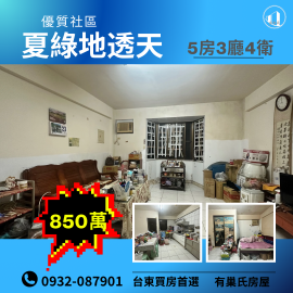 台東買房首選 夏綠地優質社區透天