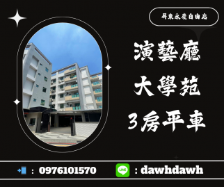演藝廳雙大景觀台送平車