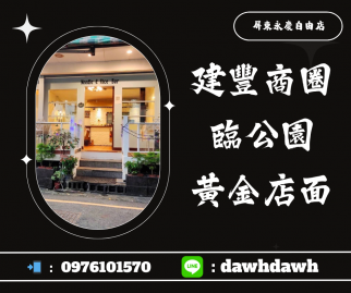 三期優質金雞母店住