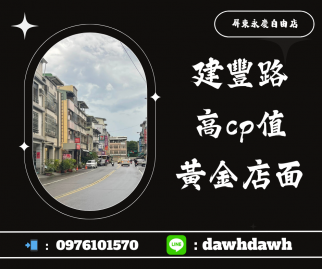 正建豐路優質店面