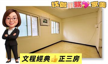 泰山輕軌買房 屋主降價泰山文程經典三房新青安成家