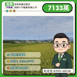 苗栗高鐵地產 苗栗高鐵都市計畫二期農地(A)