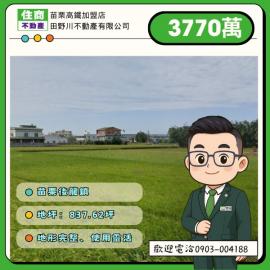 苗栗高鐵地產 苗栗高鐵都市計畫二期農地(B)