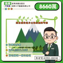 苗栗高鐵地產 苗栗頭屋美建地