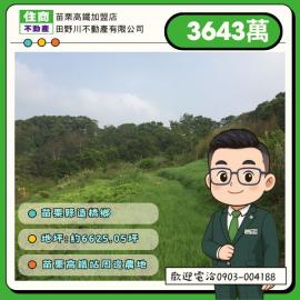 苗栗高鐵地產 牛欄湖綠意翠山靜謐地