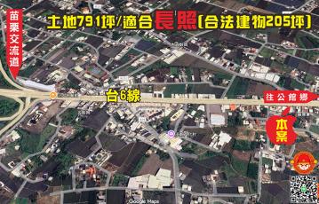 苗栗大地坪多功能農舍 (桃園重劃建地)