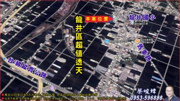 台中龍井美透天 (桃園重劃建地)