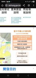 台中廠房土地夏田產業區段徵收產業專區1分配