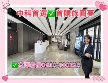 台中透天社區 中科首選質感生活2房精裝美宅