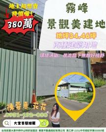 大里買屋推薦  霧峰景觀美建地