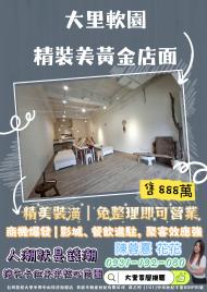 大里買屋推薦  大里軟園精裝美黃金店面