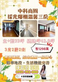 大里買屋推薦 中科商圈採光爆棚溫馨三房