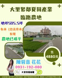 大里買屋推薦 大里緊鄰夏田產業臨路農地